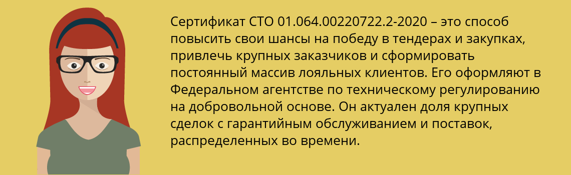 Получить сертификат СТО 01.064.00220722.2-2020 в Романовская